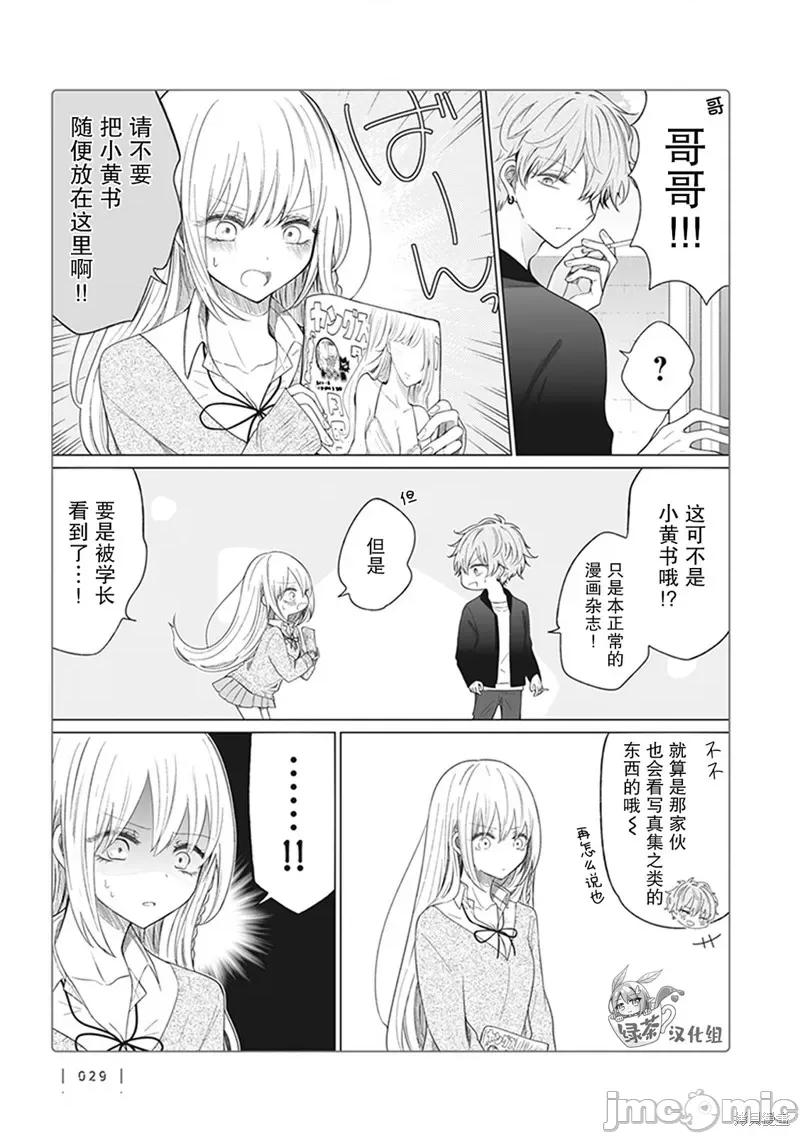 专情的碧池学妹 专情的碧池学妹 120 第2页