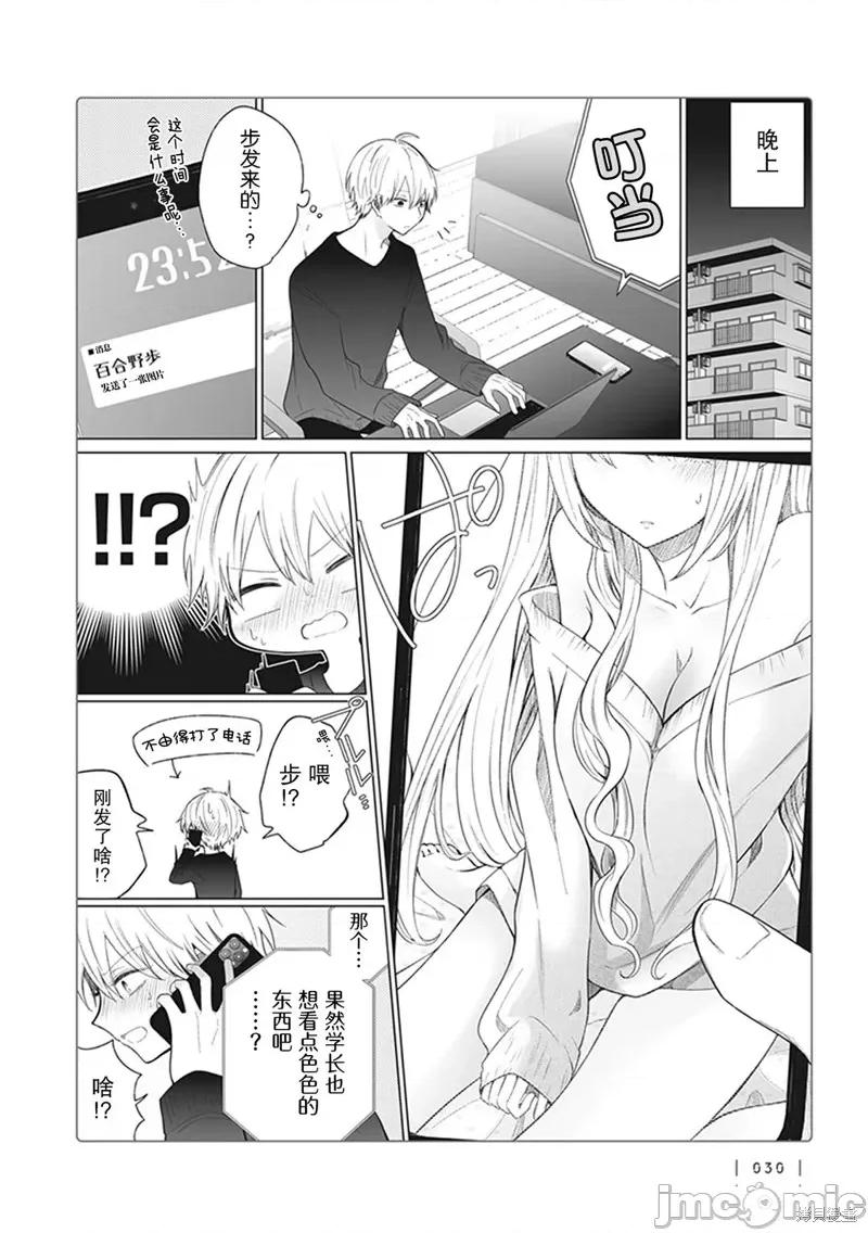 专情的碧池学妹 专情的碧池学妹 120 第3页