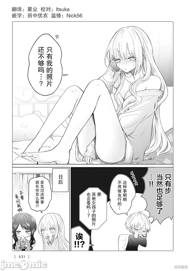 专情的碧池学妹 专情的碧池学妹 120 第4页