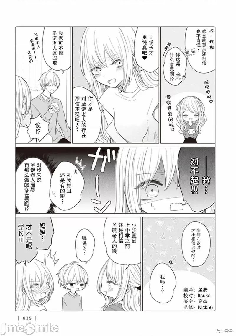 专情的碧池学妹 专情的碧池学妹 121 第2页