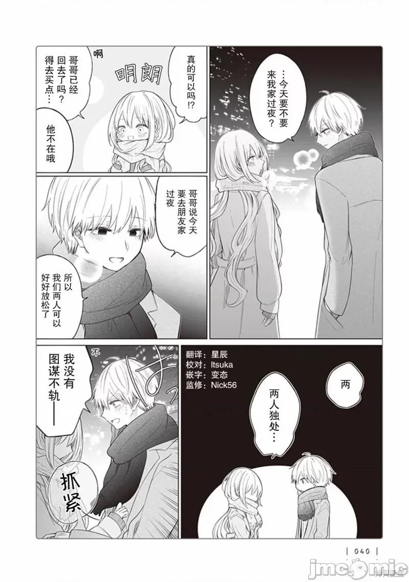 专情的碧池学妹 专情的碧池学妹 122 第3页