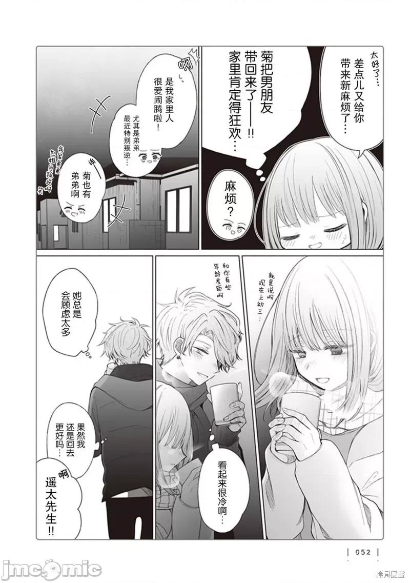 专情的碧池学妹 专情的碧池学妹 124 第3页