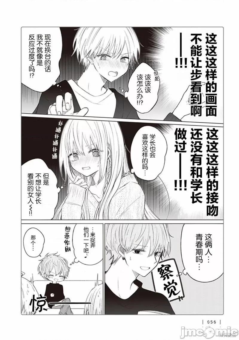 专情的碧池学妹 专情的碧池学妹 125 第3页