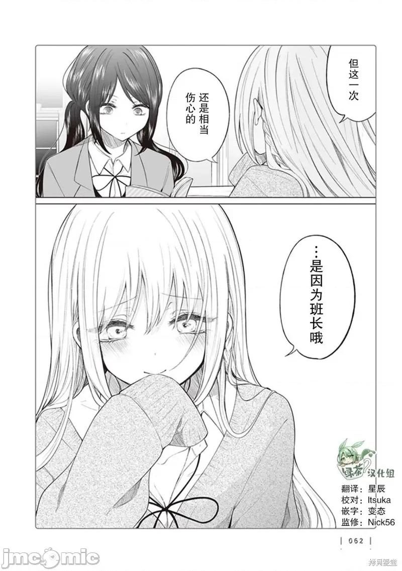 专情的碧池学妹 专情的碧池学妹 126 第3页