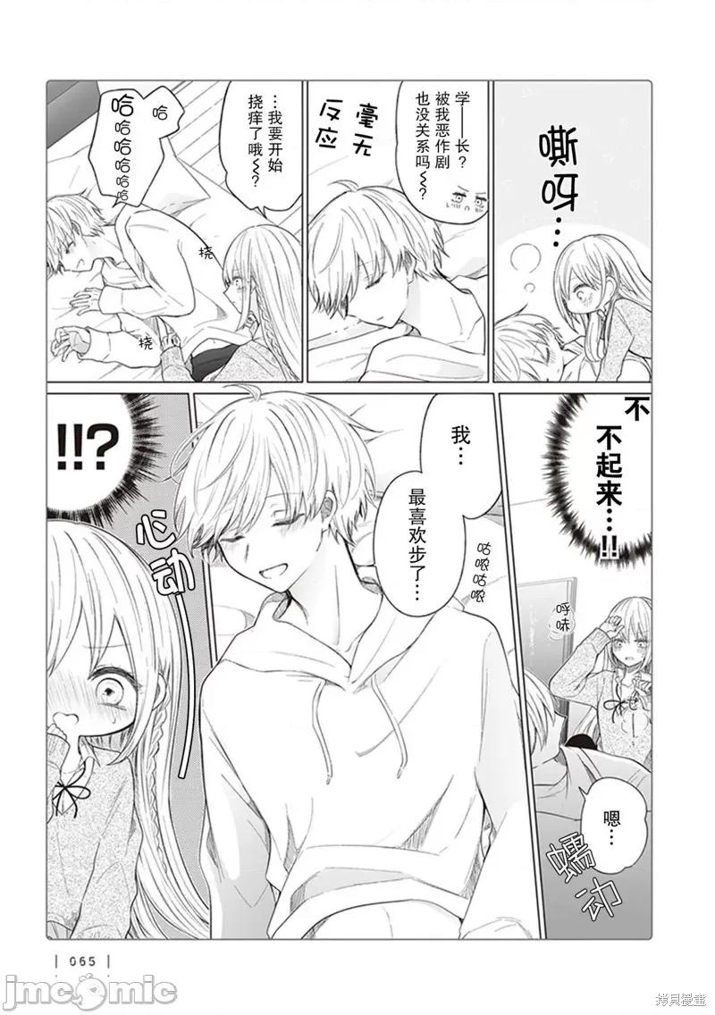 专情的碧池学妹 专情的碧池学妹 127 第2页