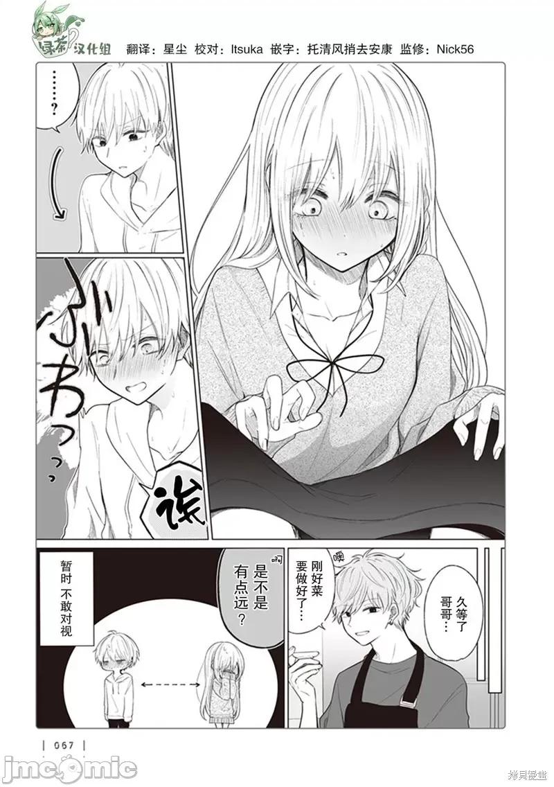 专情的碧池学妹 专情的碧池学妹 127 第4页