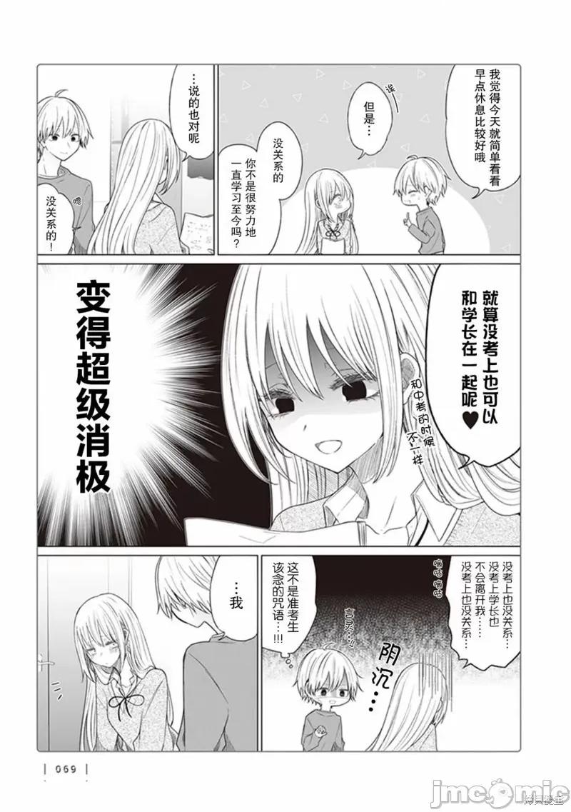 专情的碧池学妹 专情的碧池学妹 128 第2页