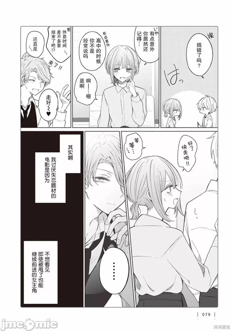 专情的碧池学妹 专情的碧池学妹 129 第3页