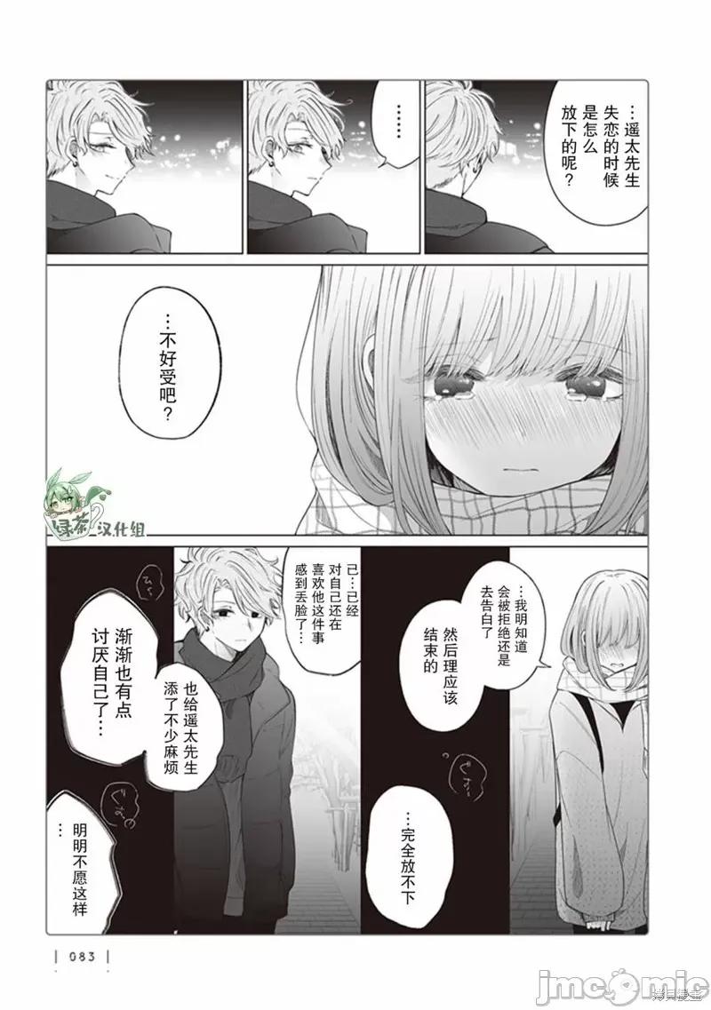 专情的碧池学妹 专情的碧池学妹 131 第2页