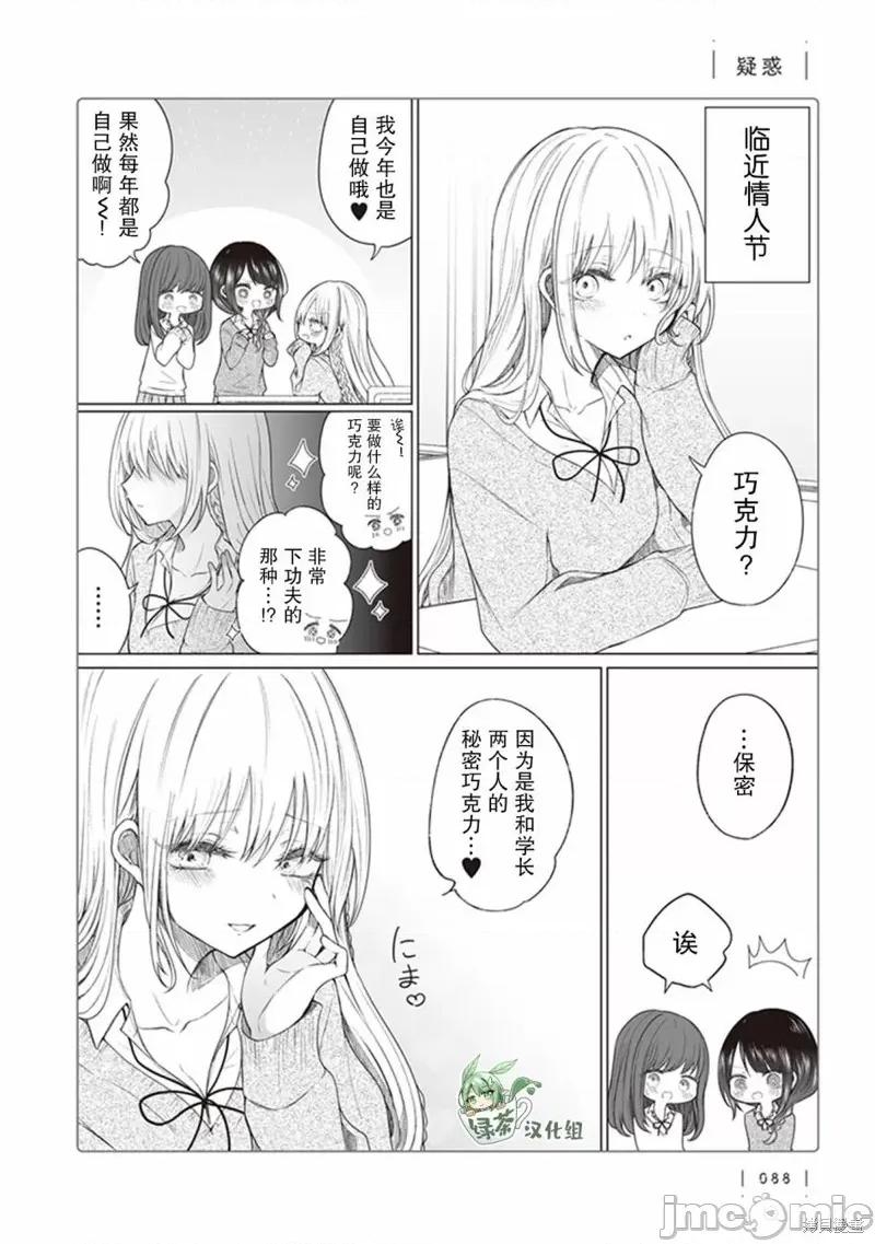 专情的碧池学妹 专情的碧池学妹 132 第1页