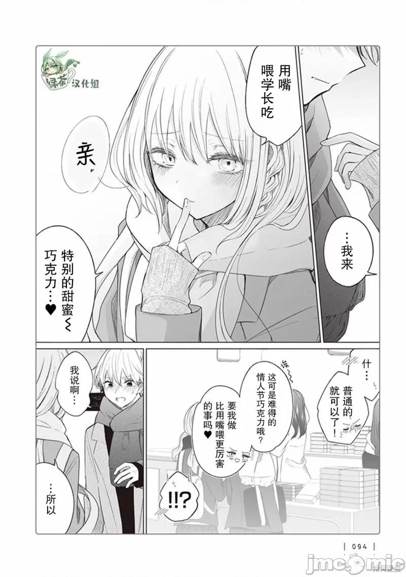 专情的碧池学妹 专情的碧池学妹 133 第3页