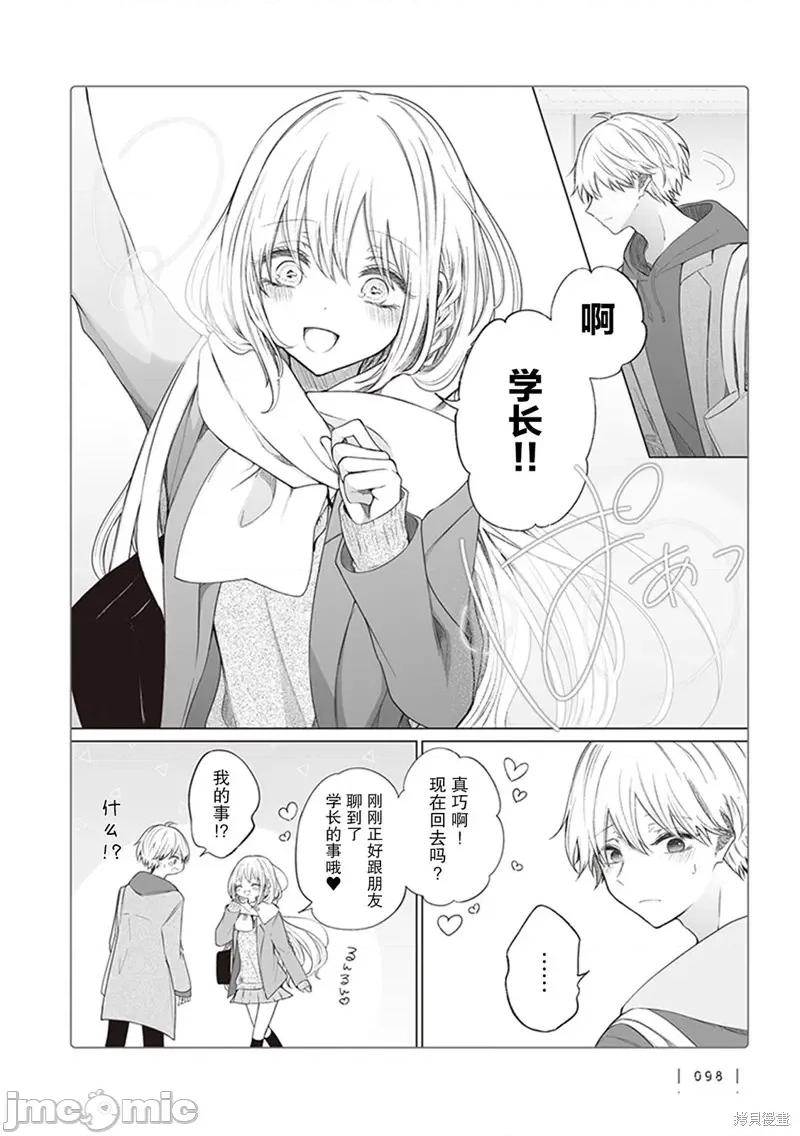 专情的碧池学妹 专情的碧池学妹 134 第3页
