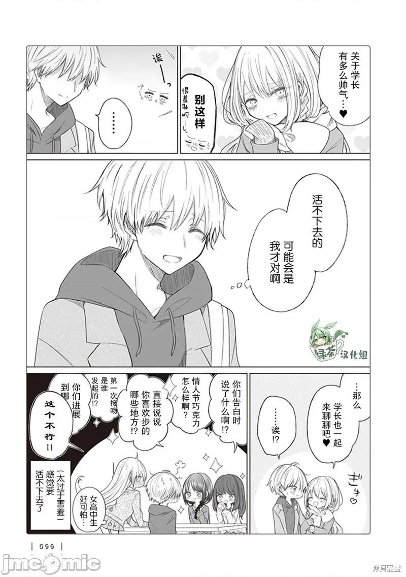 专情的碧池学妹 专情的碧池学妹 134 第4页