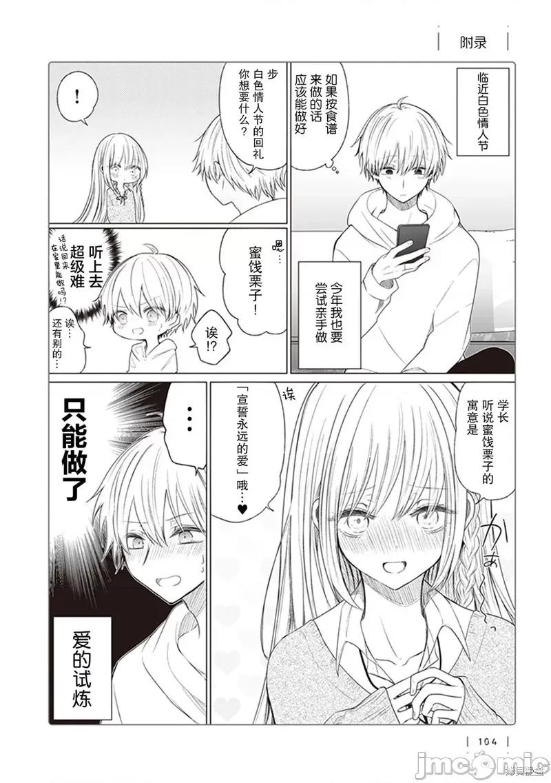 专情的碧池学妹 专情的碧池学妹 135 第5页