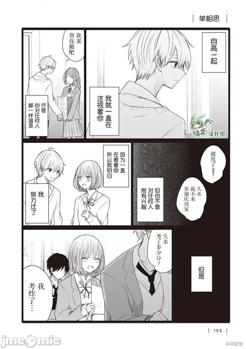 专情的碧池学妹 专情的碧池学妹 136 第1页