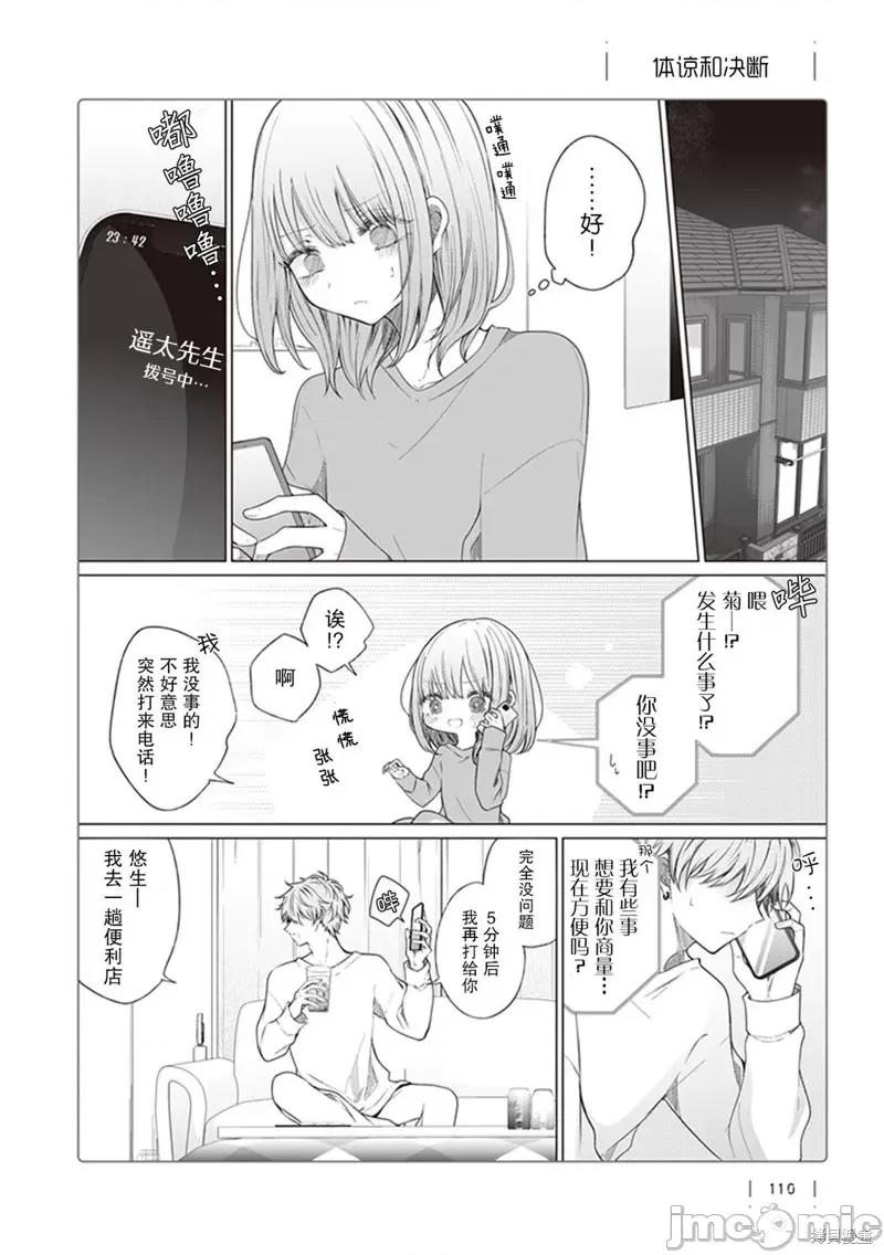 专情的碧池学妹 专情的碧池学妹 137 第1页