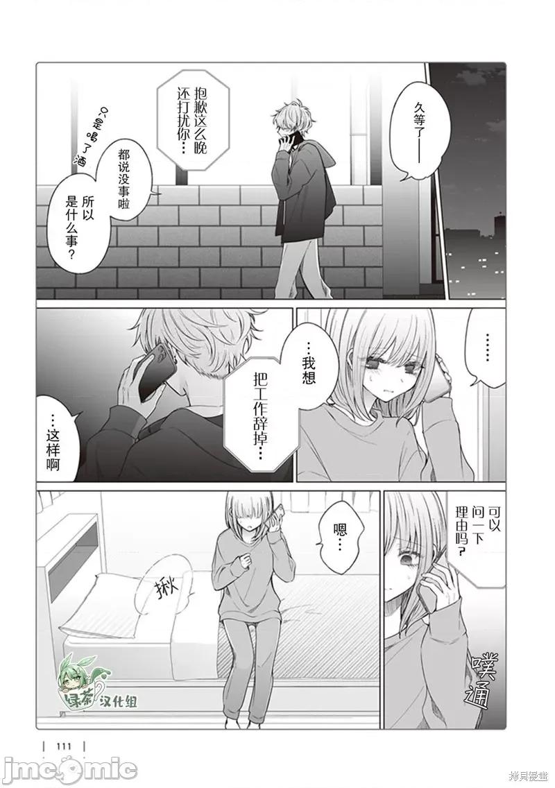 专情的碧池学妹 专情的碧池学妹 137 第2页