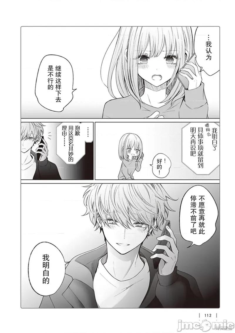专情的碧池学妹 专情的碧池学妹 137 第3页