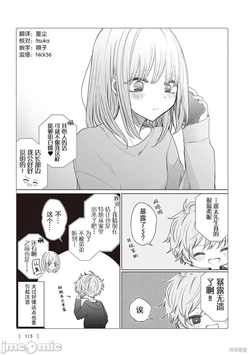 专情的碧池学妹 专情的碧池学妹 137 第4页
