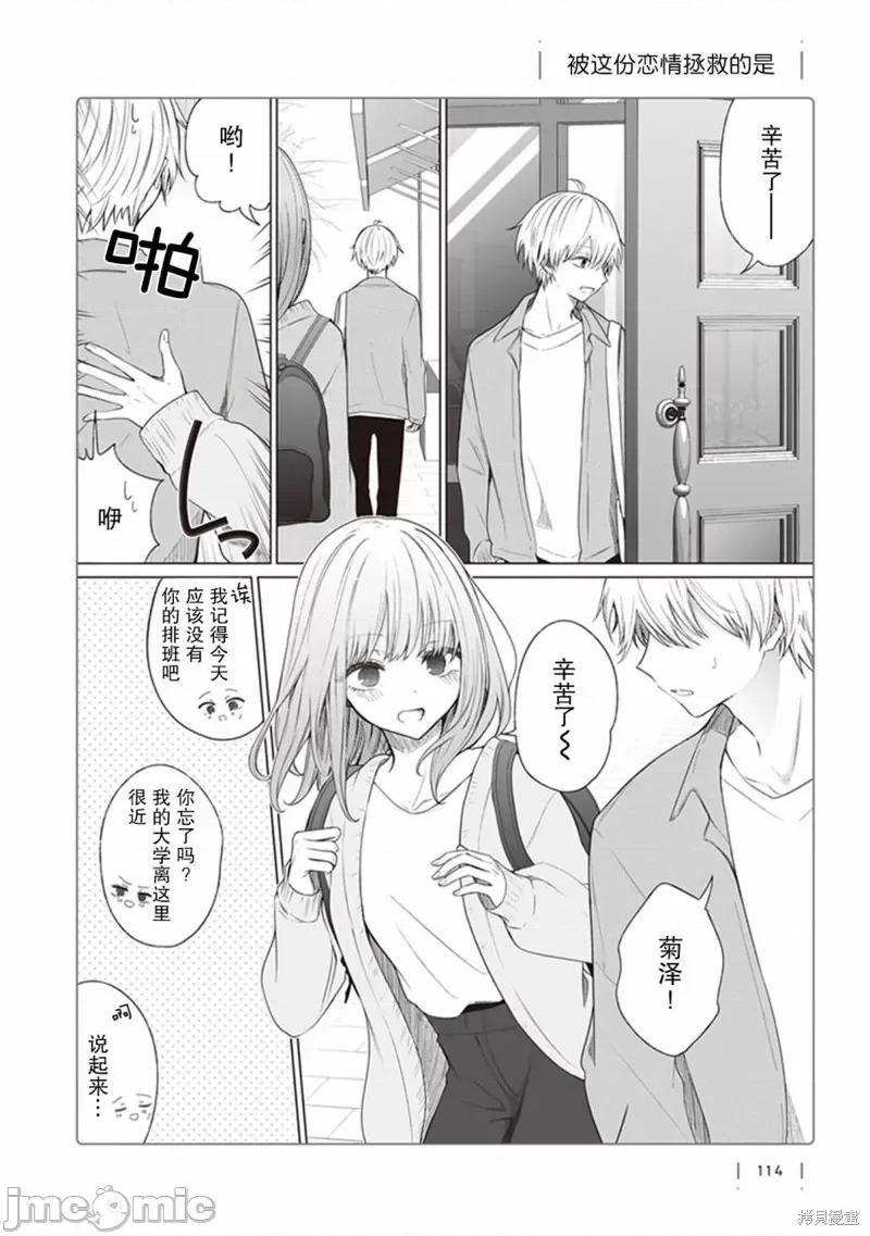 专情的碧池学妹 专情的碧池学妹 138 第1页