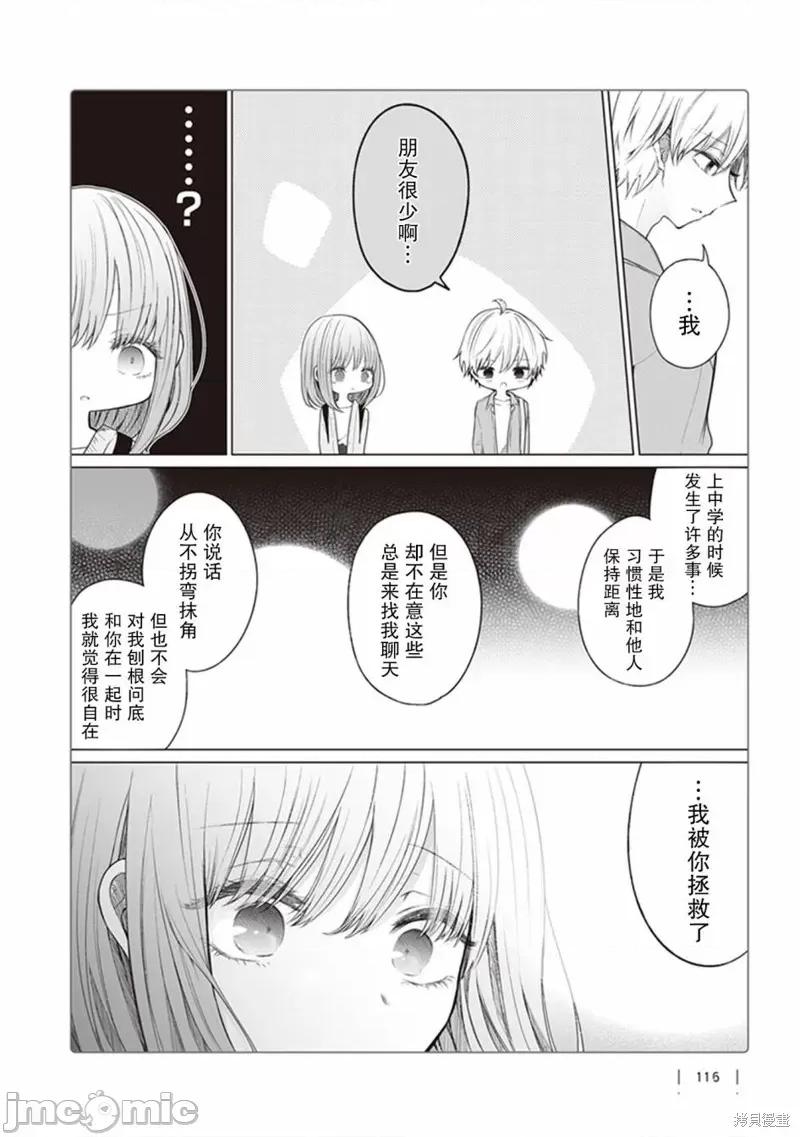 专情的碧池学妹 专情的碧池学妹 138 第3页