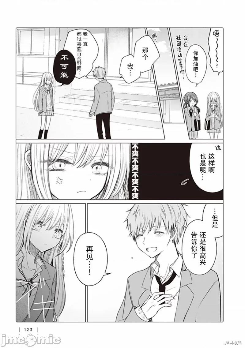 专情的碧池学妹 专情的碧池学妹 139 第2页