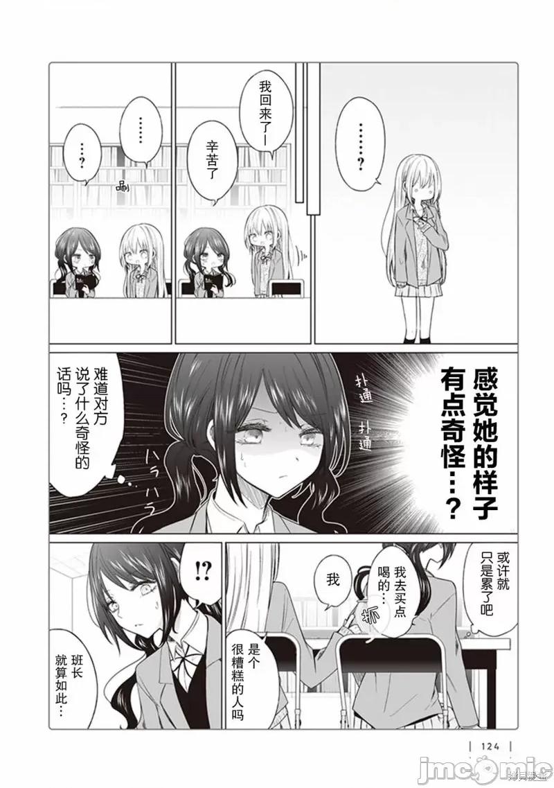 专情的碧池学妹 专情的碧池学妹 139 第3页