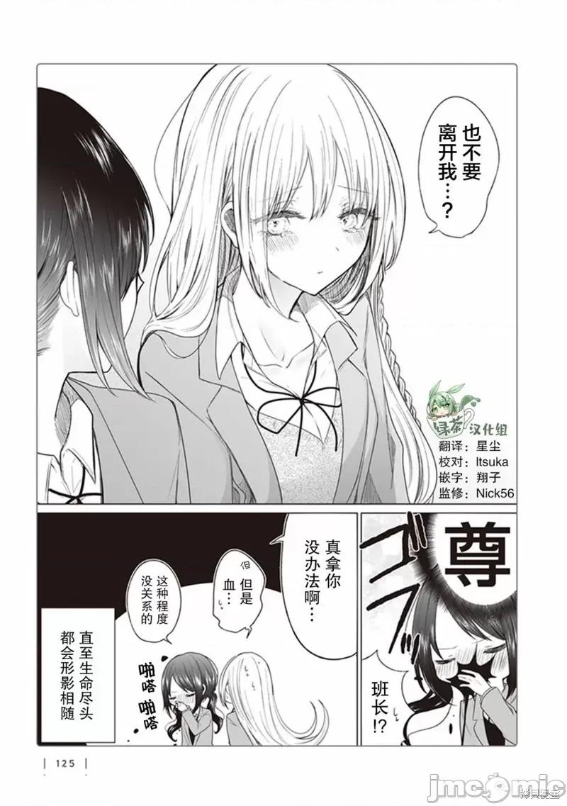 专情的碧池学妹 专情的碧池学妹 139 第4页