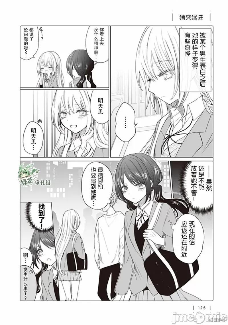 专情的碧池学妹 专情的碧池学妹 140 第1页