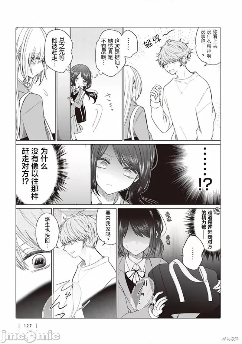 专情的碧池学妹 专情的碧池学妹 140 第2页