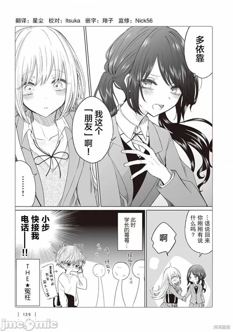 专情的碧池学妹 专情的碧池学妹 140 第4页