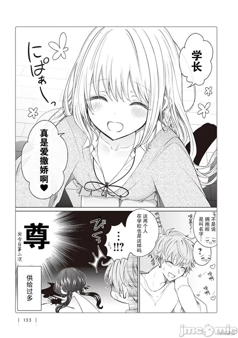 专情的碧池学妹 专情的碧池学妹 141 第4页