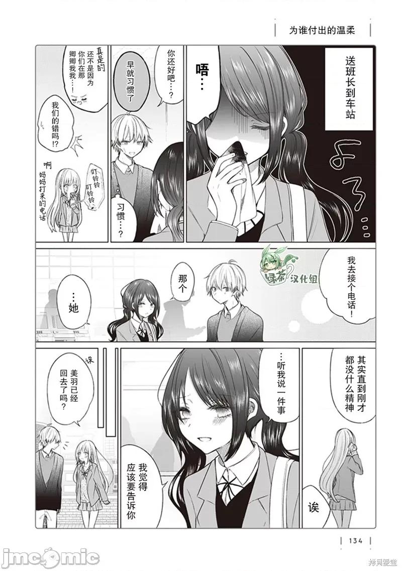 专情的碧池学妹 专情的碧池学妹 142 第1页