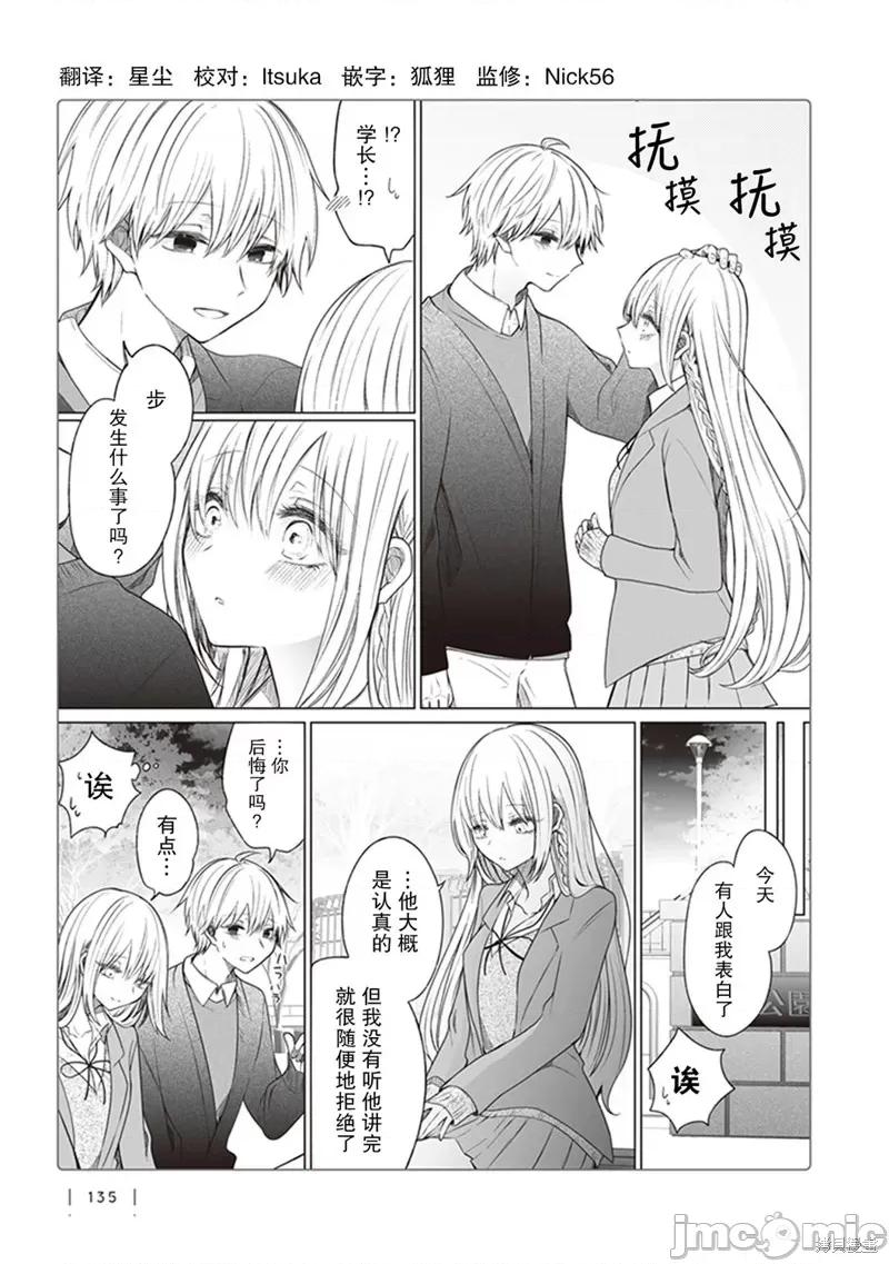 专情的碧池学妹 专情的碧池学妹 142 第2页