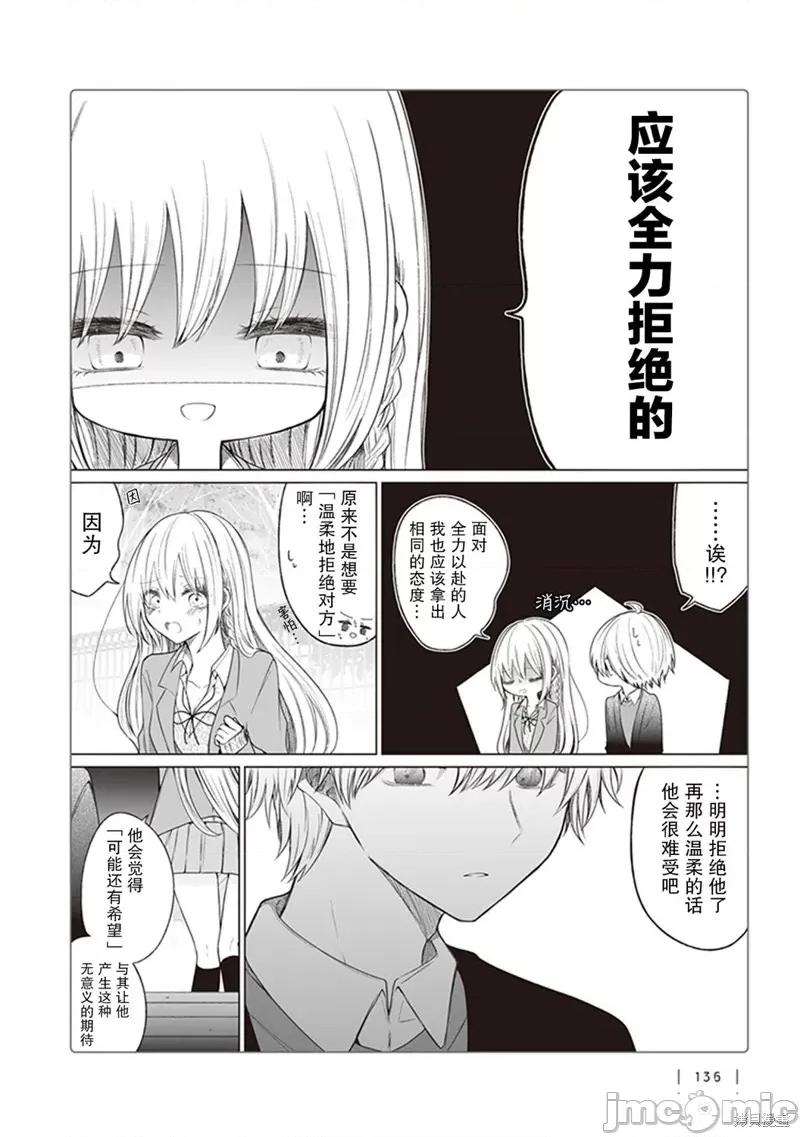 专情的碧池学妹 专情的碧池学妹 142 第3页