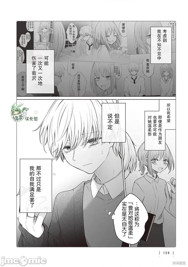 专情的碧池学妹 专情的碧池学妹 142 第5页