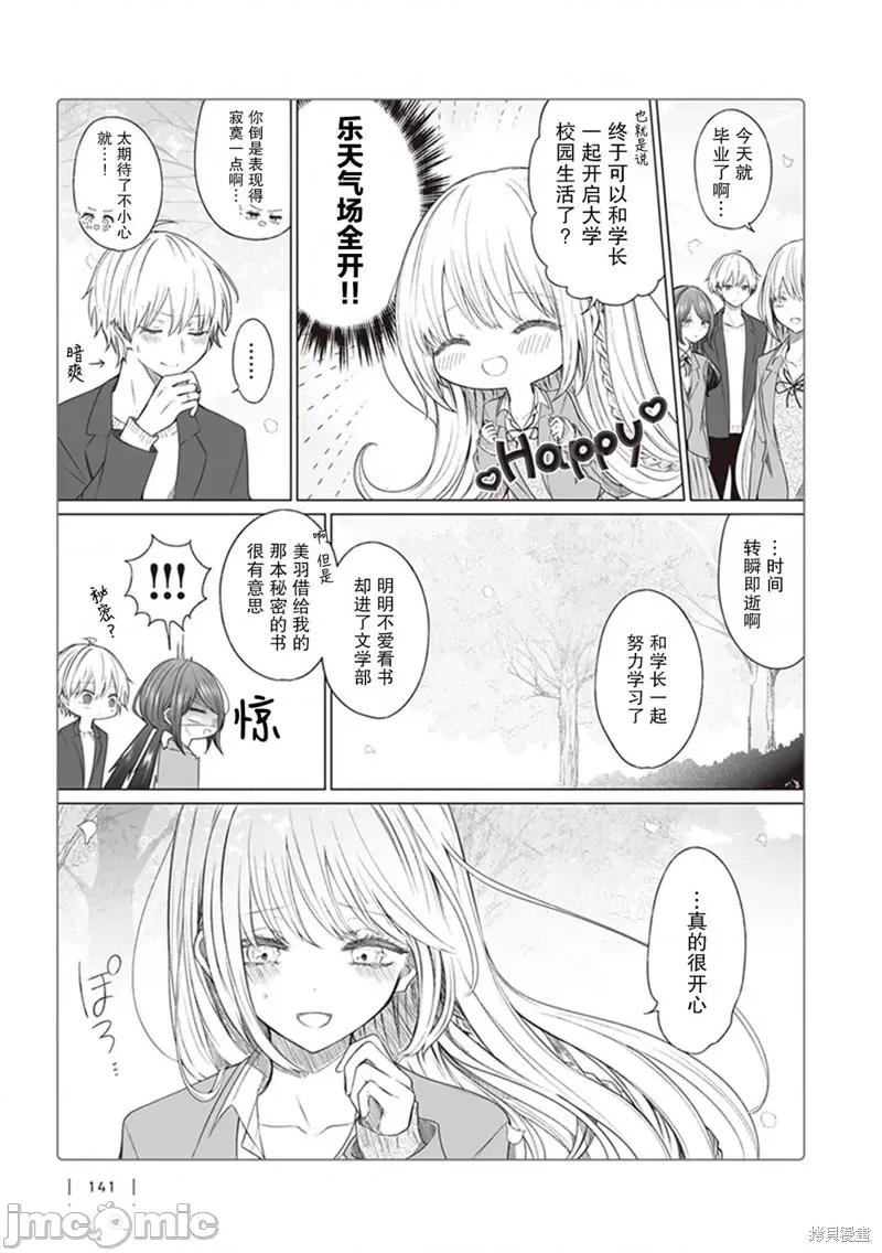 专情的碧池学妹 专情的碧池学妹 143 第2页