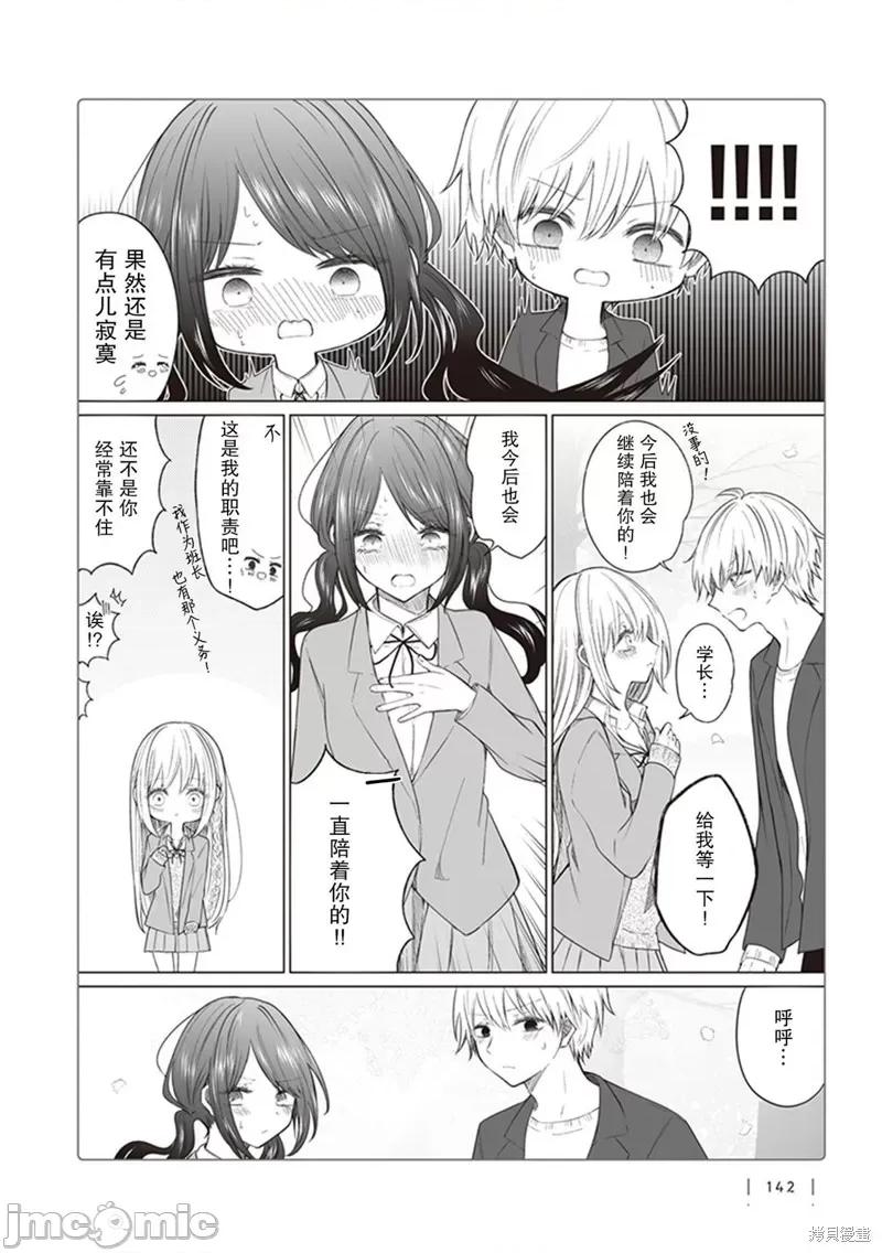 专情的碧池学妹 专情的碧池学妹 143 第3页