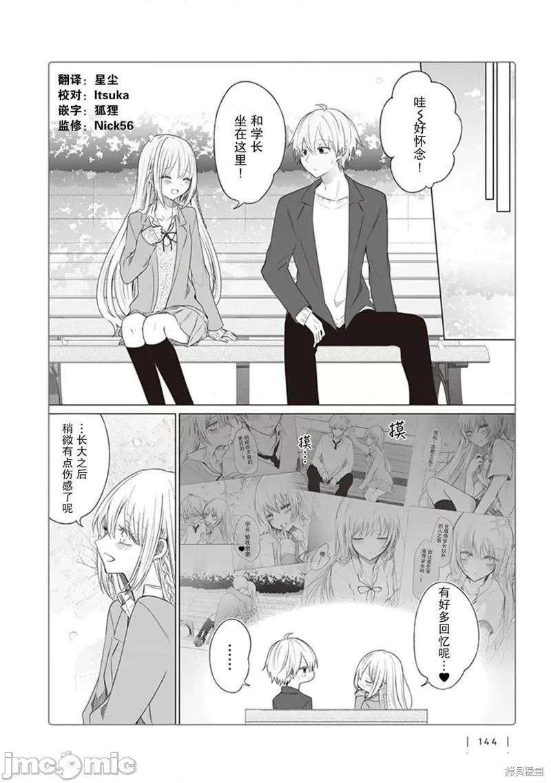 专情的碧池学妹 专情的碧池学妹 143 第5页