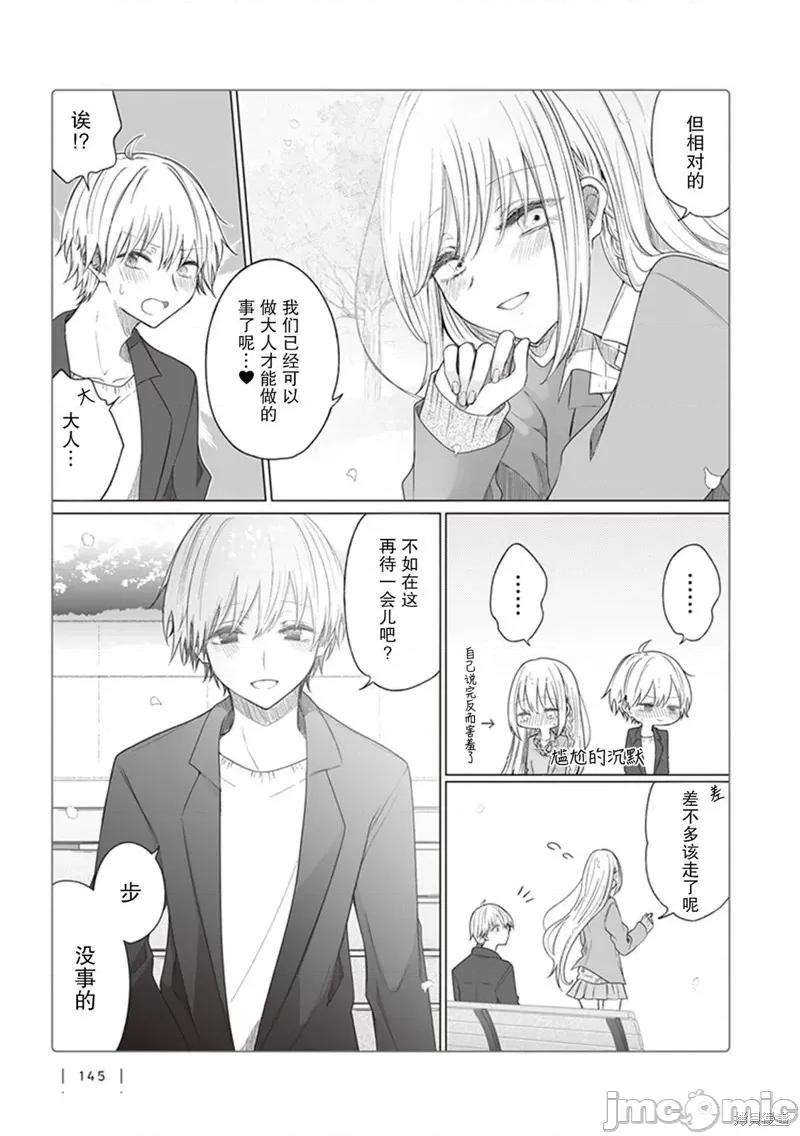 专情的碧池学妹 专情的碧池学妹 143 第6页