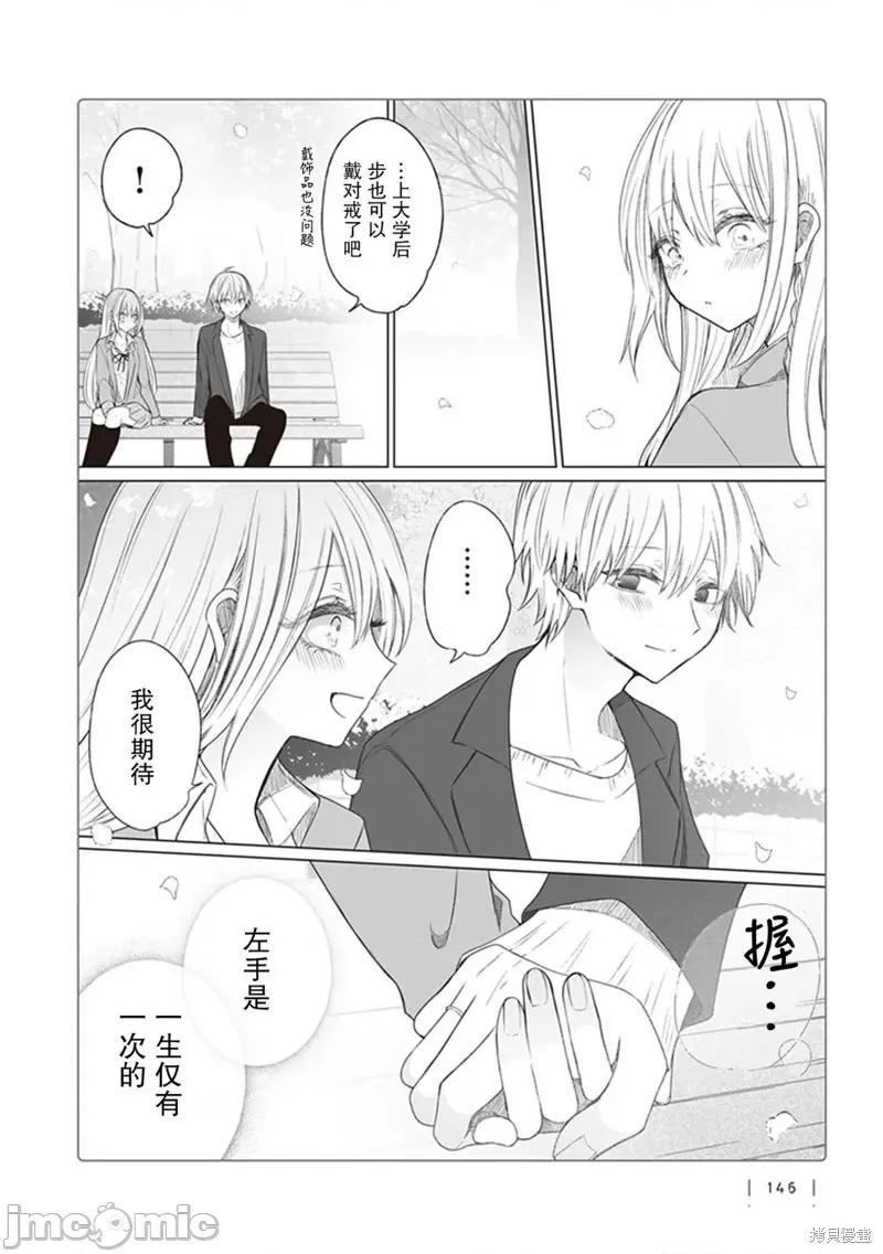 专情的碧池学妹 专情的碧池学妹 143 第7页