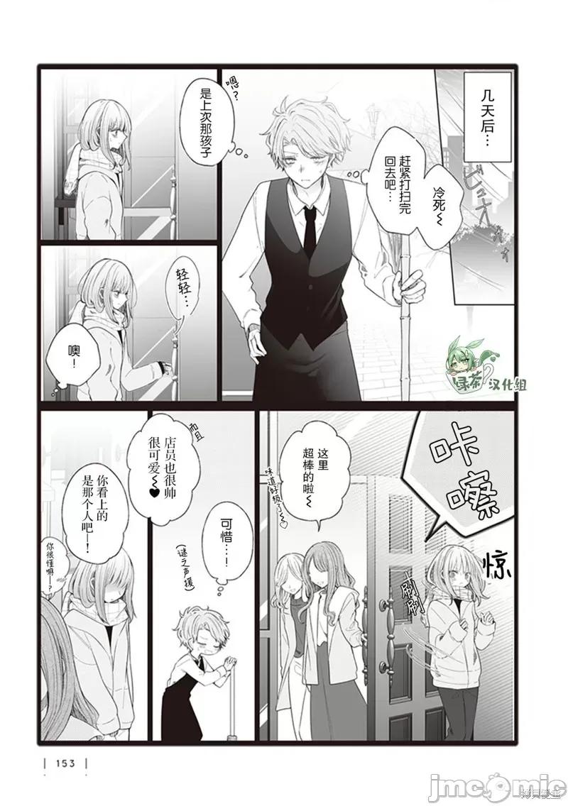 专情的碧池学妹 专情的碧池学妹 144 第6页