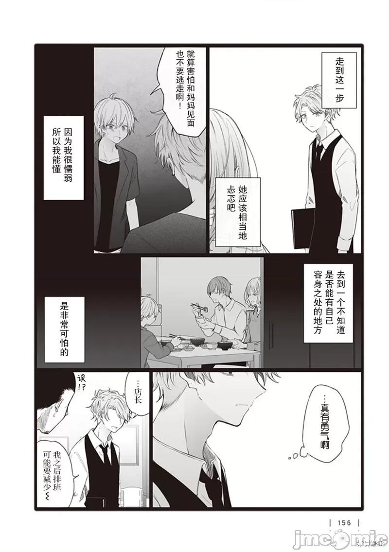 专情的碧池学妹 专情的碧池学妹 144 第9页
