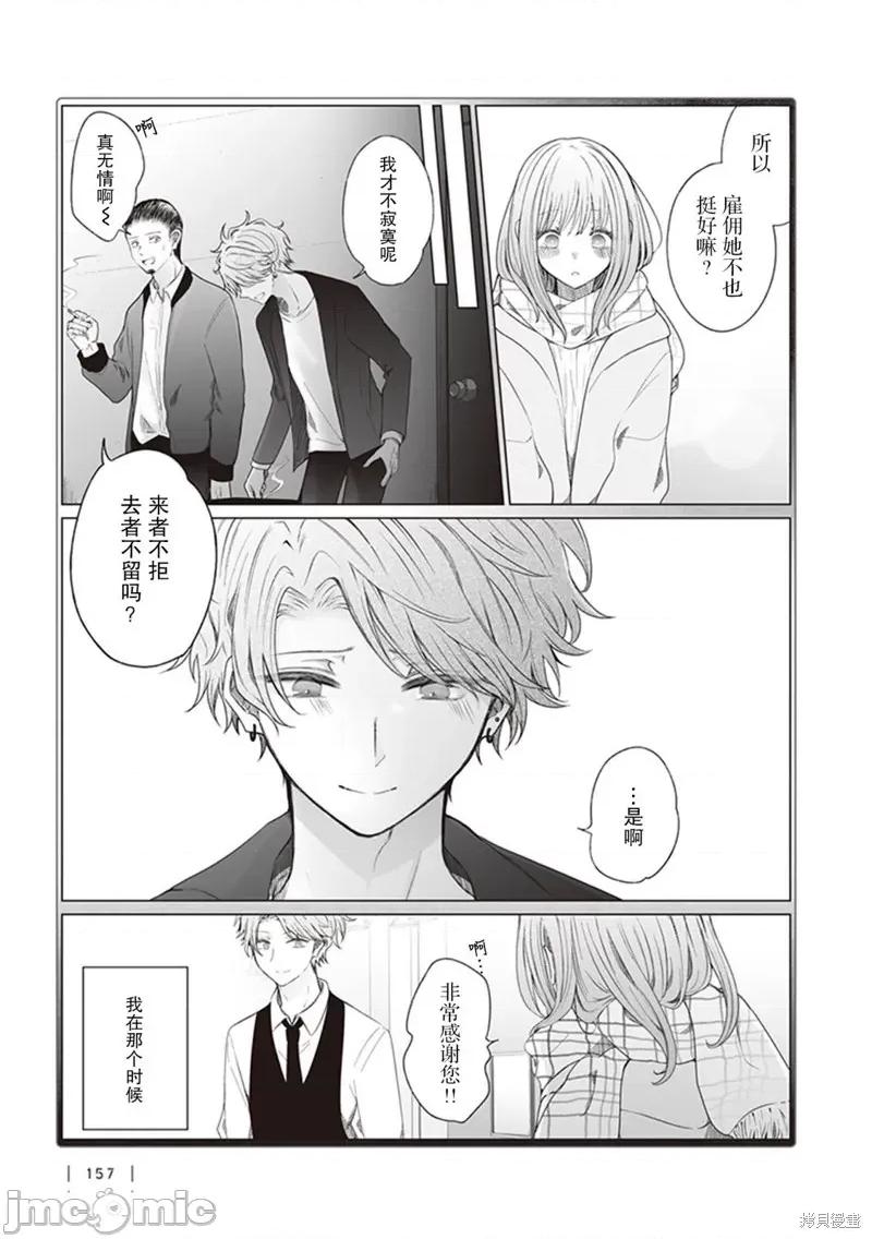 专情的碧池学妹 专情的碧池学妹 144 第10页