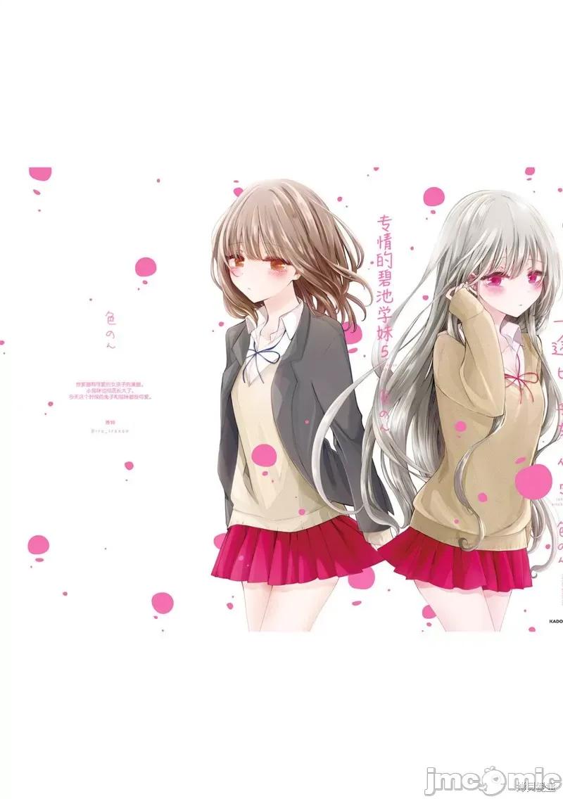 专情的碧池学妹 专情的碧池学妹 144 第14页
