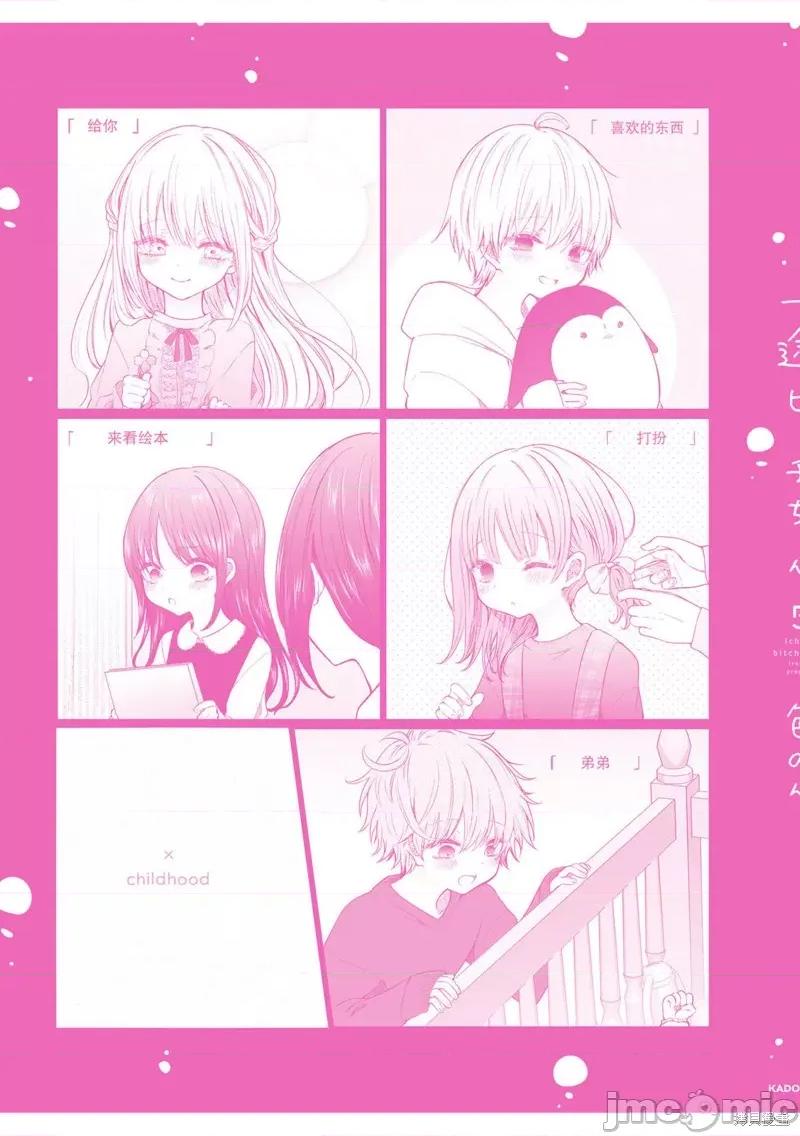 专情的碧池学妹 专情的碧池学妹 144 第16页