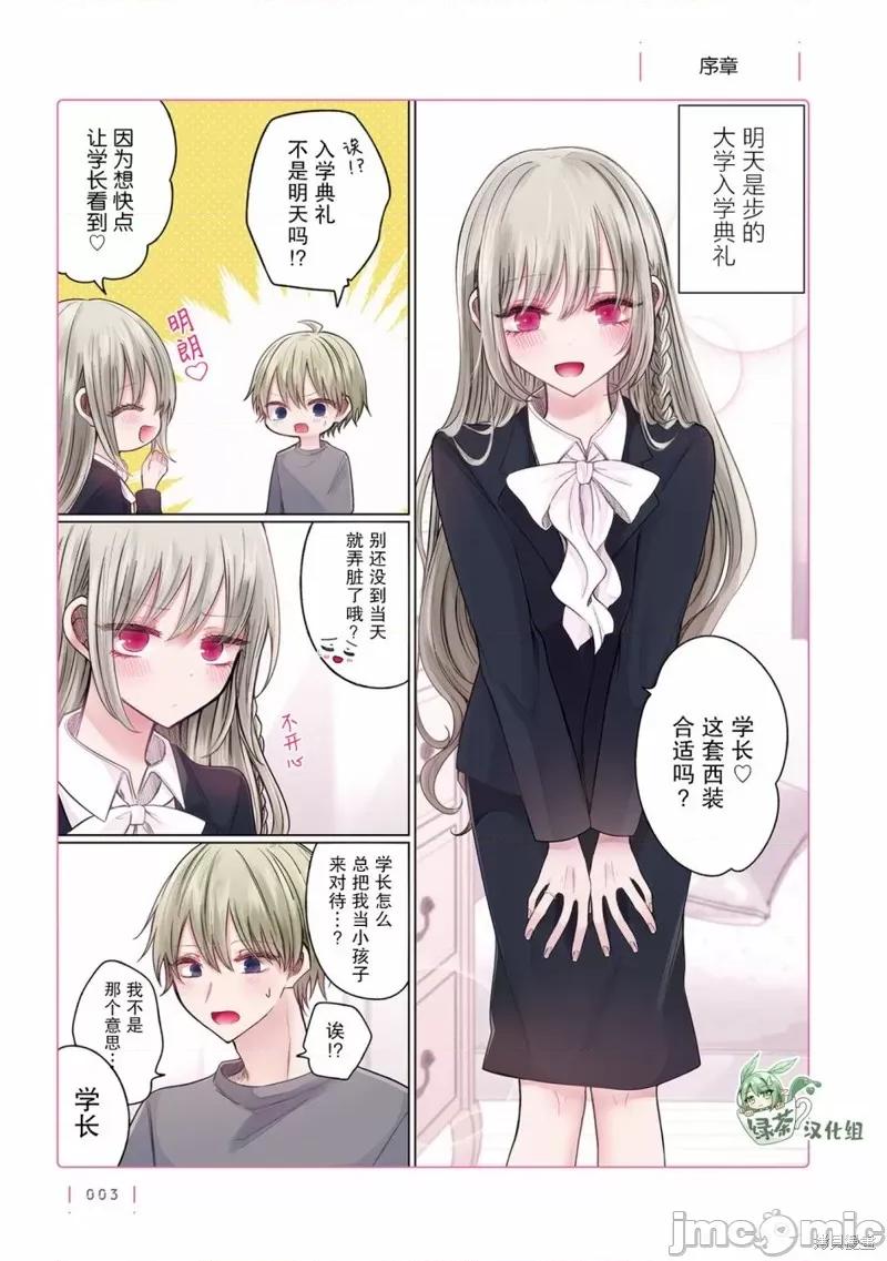 专情的碧池学妹 专情的碧池学妹 145 第1页