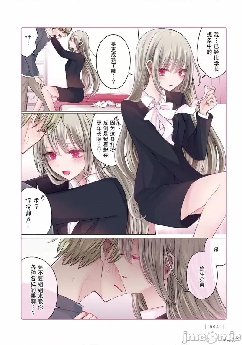专情的碧池学妹 专情的碧池学妹 145 第2页