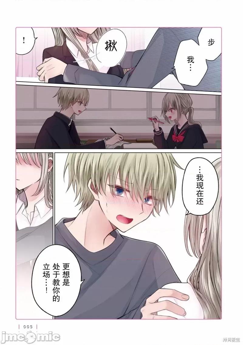 专情的碧池学妹 专情的碧池学妹 145 第3页