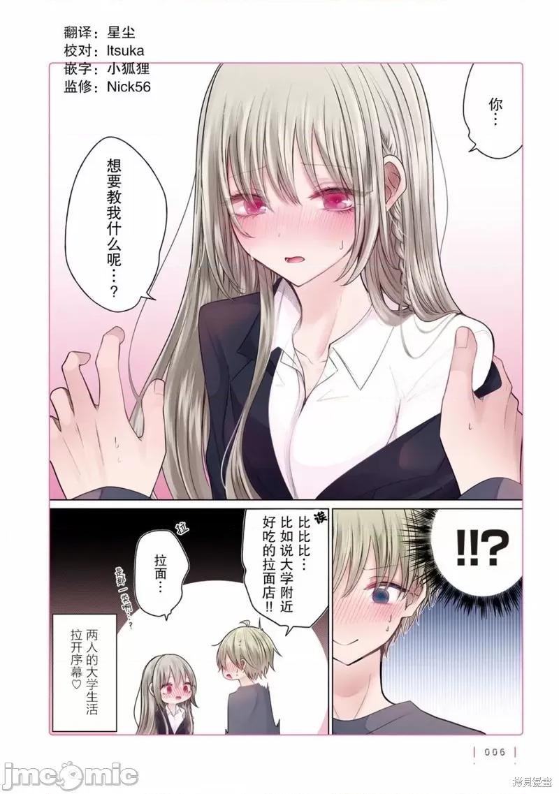 专情的碧池学妹 专情的碧池学妹 145 第4页